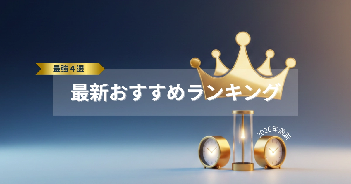 光目覚まし時計のおすすめ機種を比較して紹介するアイキャッチ画像