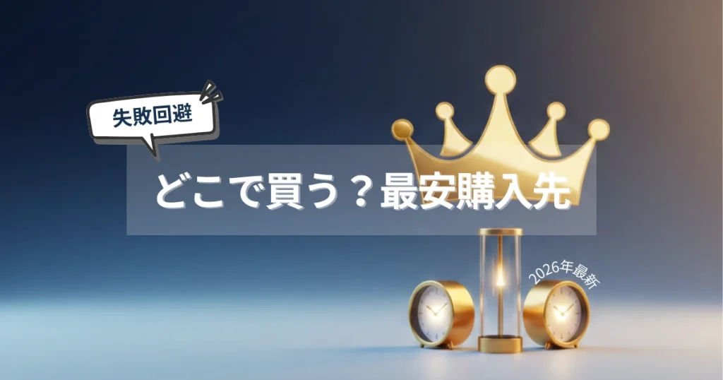 光目覚まし時計の購入先(Amazon・楽天・公式)を比較するアイキャッチ画像